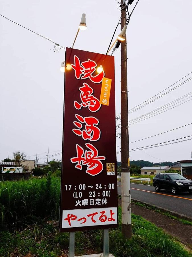 Chojamachi 一軒家貸切いすみベース 빌라 외부 사진